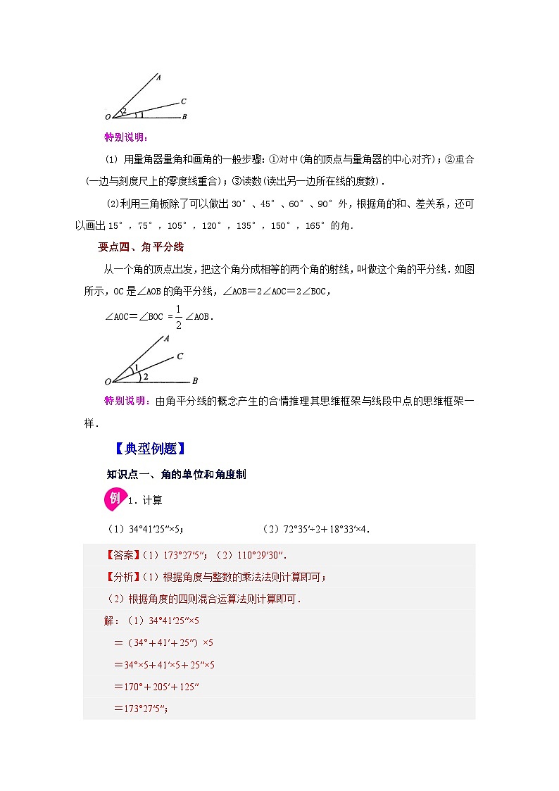 人教版数学七上同步专题4.20 角的大小比较（知识讲解）第2页