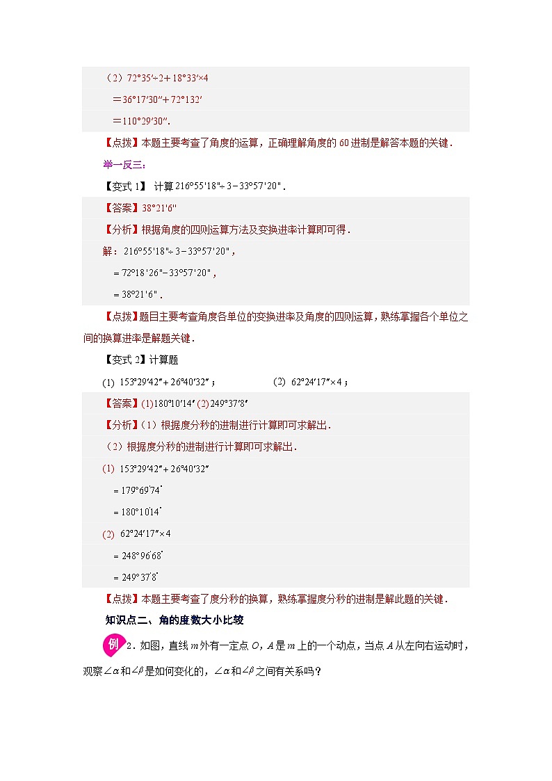 人教版数学七上同步专题4.20 角的大小比较（知识讲解）第3页