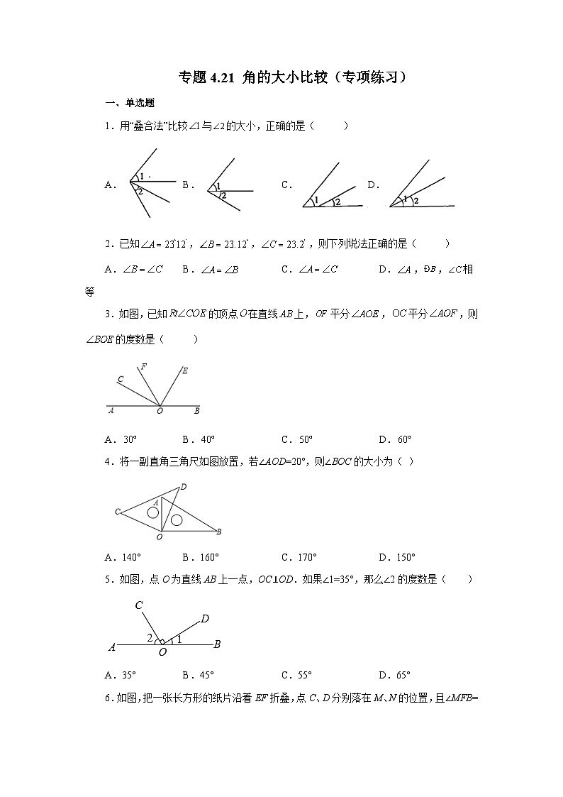 人教版数学七上同步专题4.21 角的大小比较（专项练习）（含解析）第1页