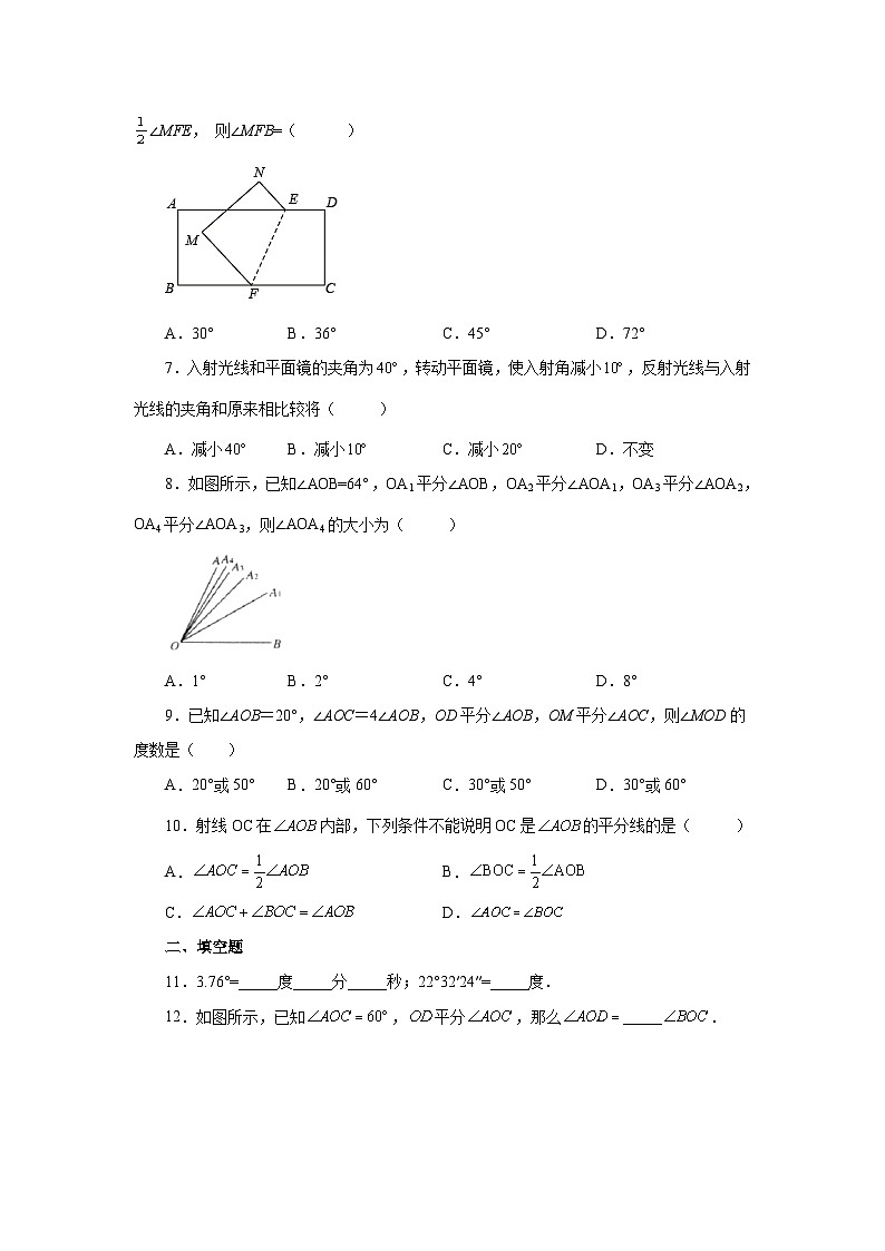 人教版数学七上同步专题4.21 角的大小比较（专项练习）（含解析）第2页