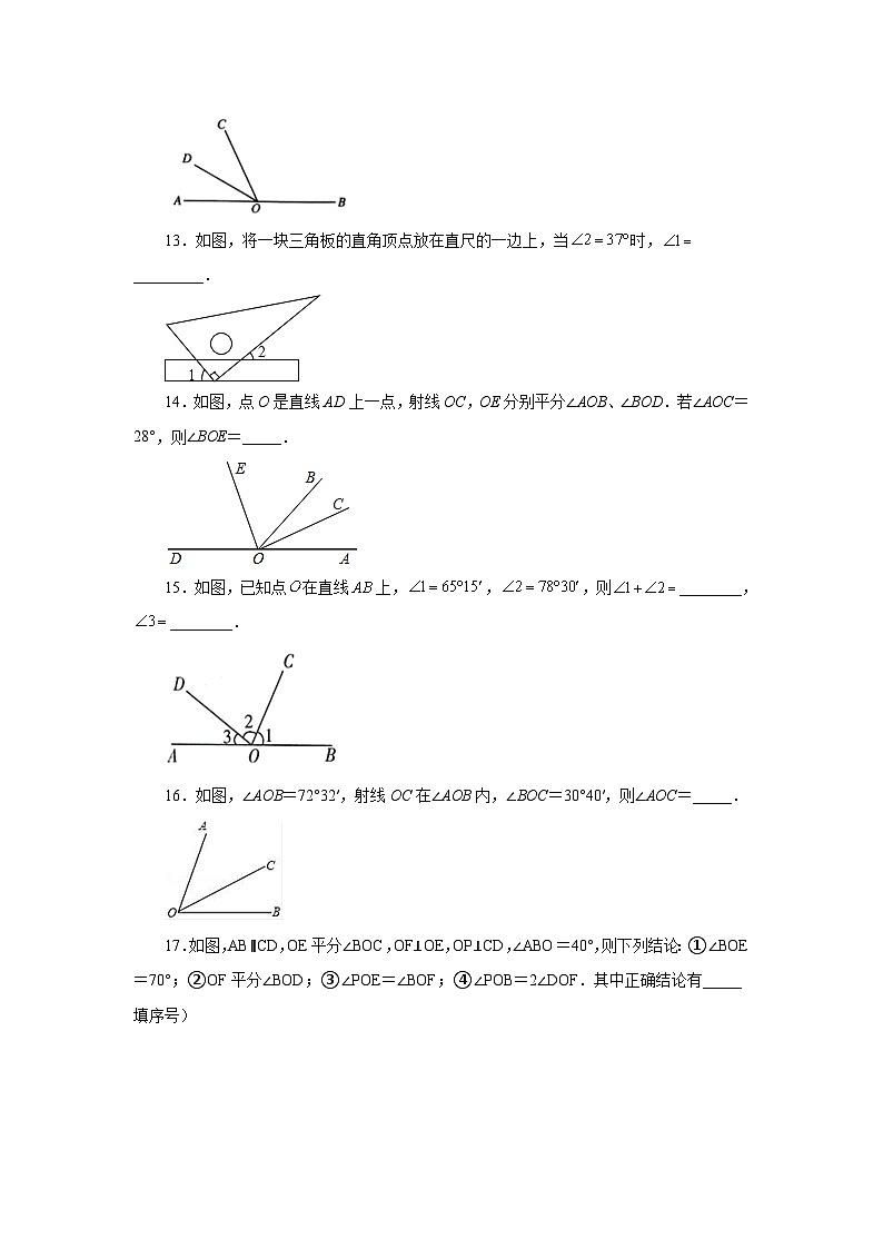 人教版数学七上同步专题4.21 角的大小比较（专项练习）（含解析）第3页