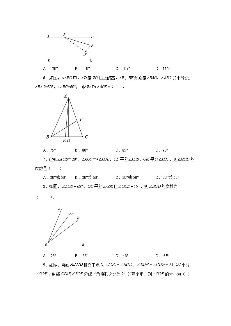 人教版数学七上同步专题4.22 单角平分线（专项练习）（含解析）第2页