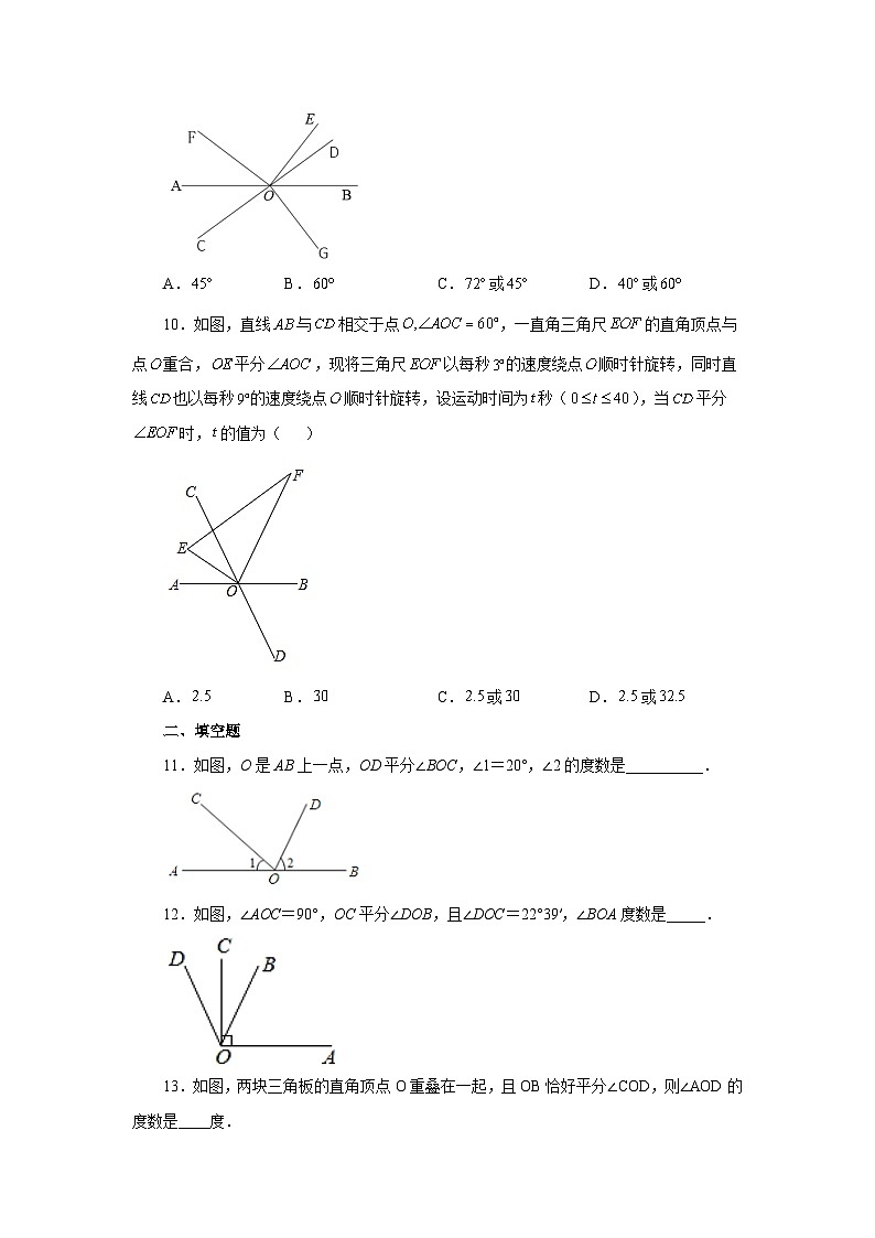 人教版数学七上同步专题4.22 单角平分线（专项练习）（含解析）第3页