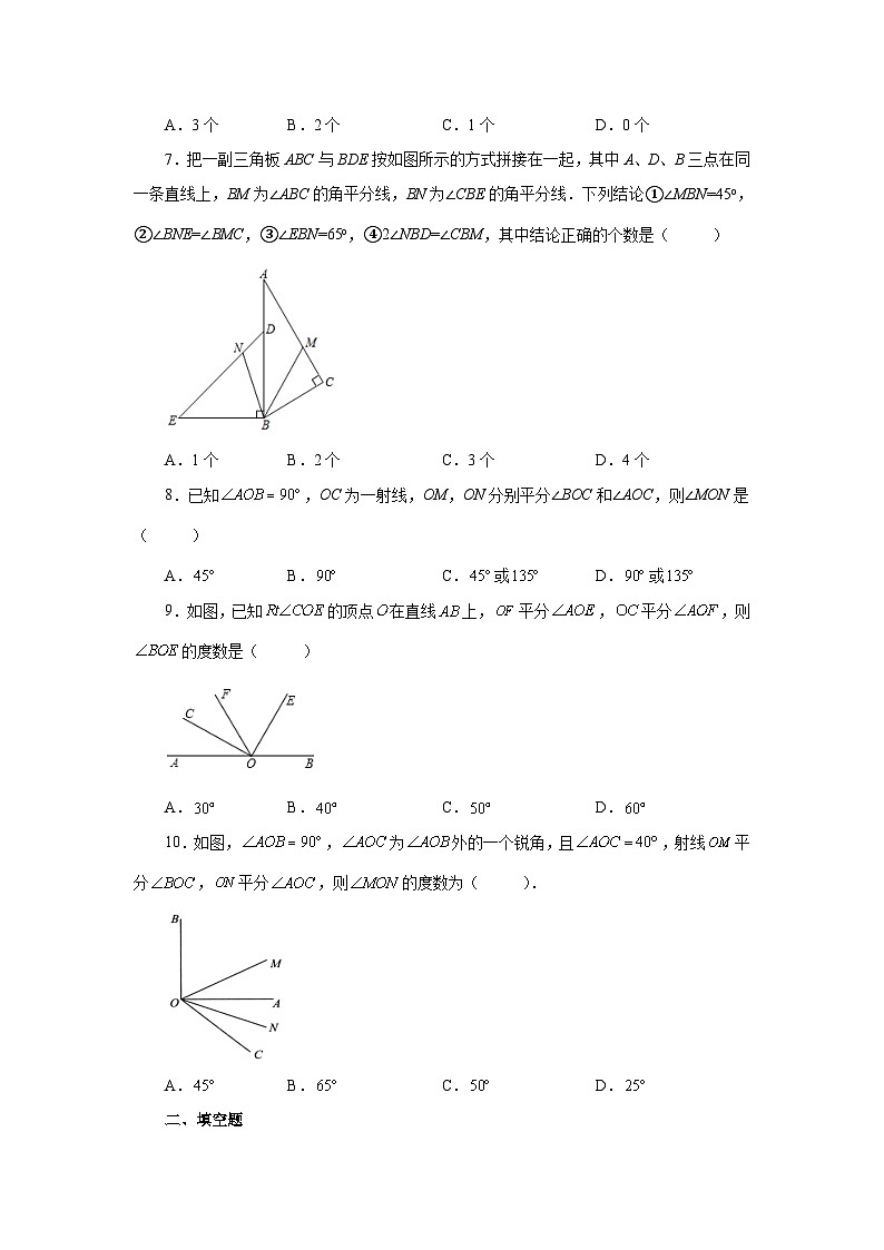 人教版数学七上同步专题4.23 双（多）角平分线模型（专项练习）（含解析）第3页