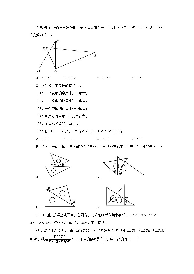 人教版数学七上同步专题4.26 余角和补角（巩固篇）（专项练习）（含解析）第2页