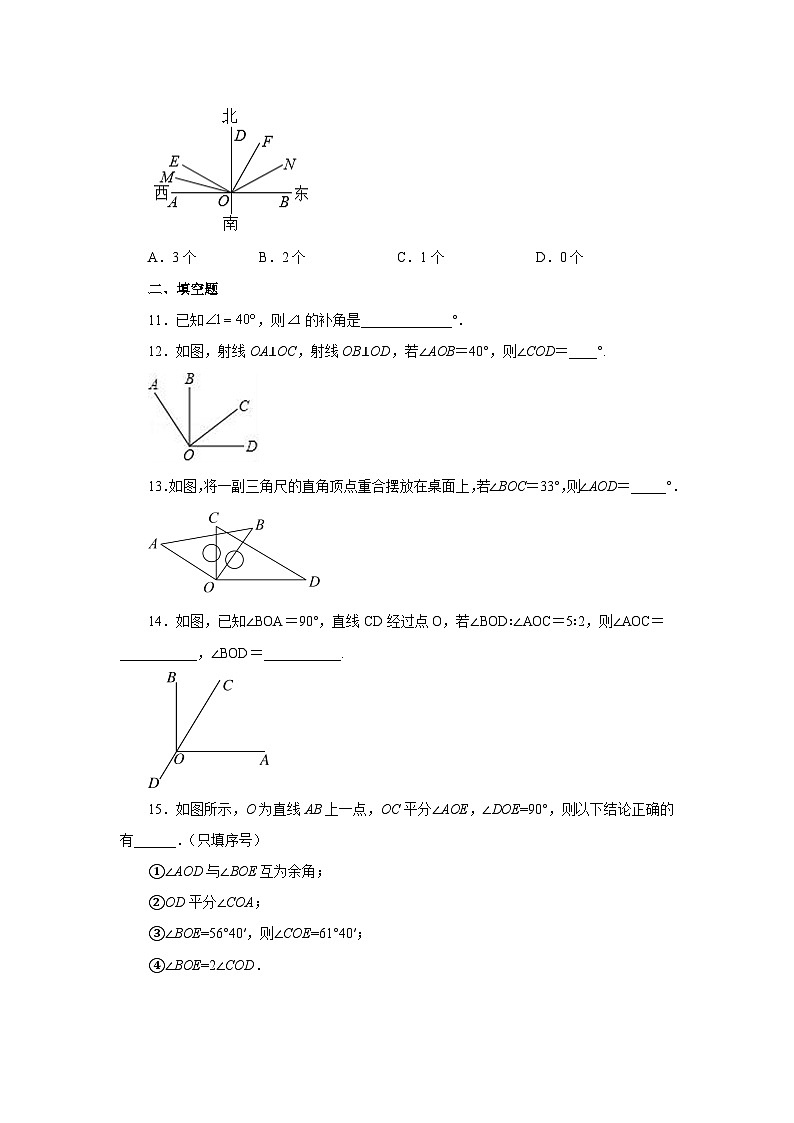 人教版数学七上同步专题4.26 余角和补角（巩固篇）（专项练习）（含解析）第3页