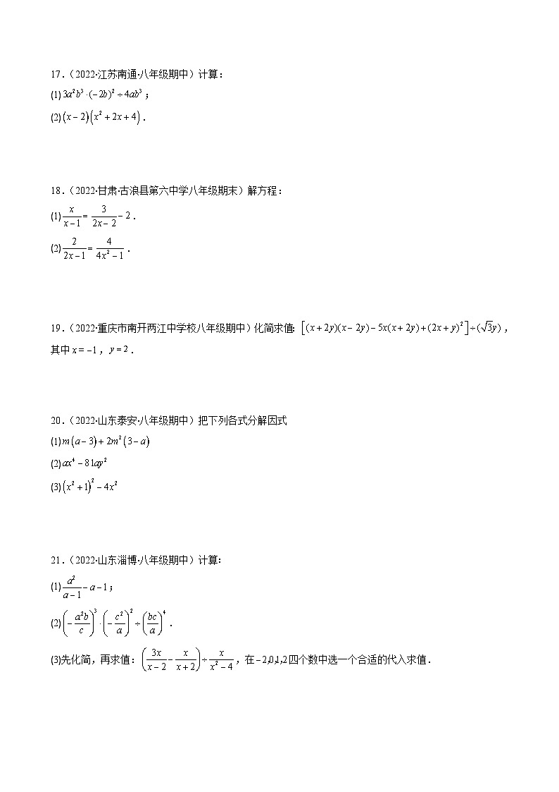人教版八年级数学上学期期末常考精选30题（原卷版）第3页