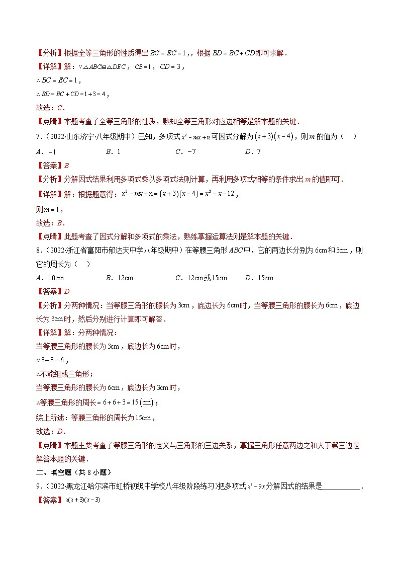 人教版八年级数学上学期期末常考精选30题（解析版）第3页