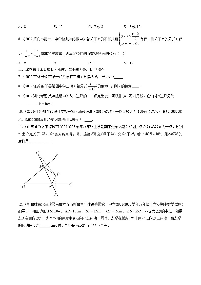 人教版八年级数学上学期期末检测A卷（原卷版）第2页