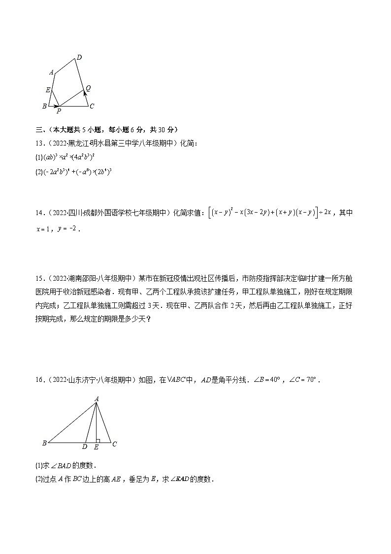 人教版八年级数学上学期期末检测A卷（原卷版）第3页