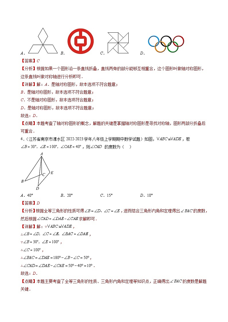 人教版八年级数学上学期期末检测A卷（解析版）第2页