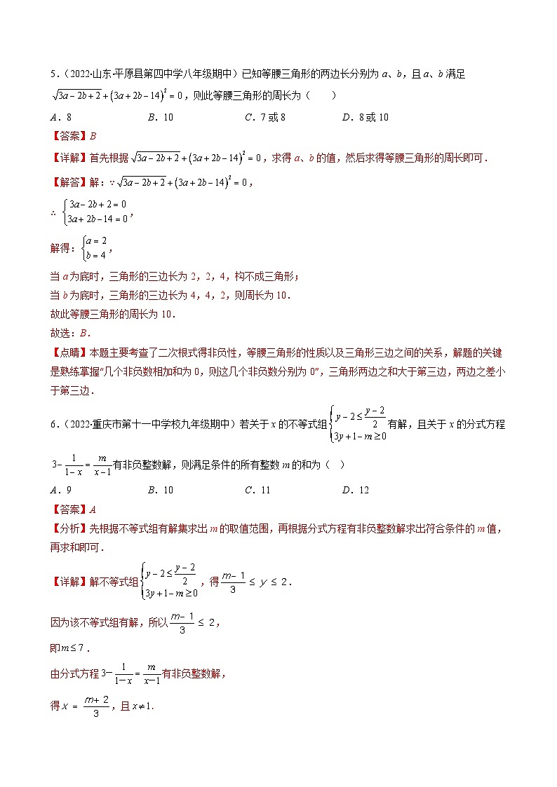 人教版八年级数学上学期期末检测A卷（解析版）第3页