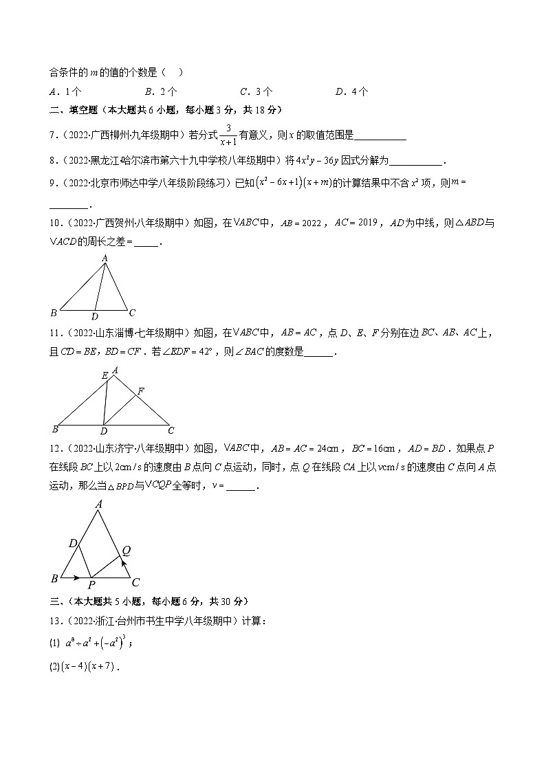 人教版八年级数学上学期期末检测B卷（原卷版）第2页