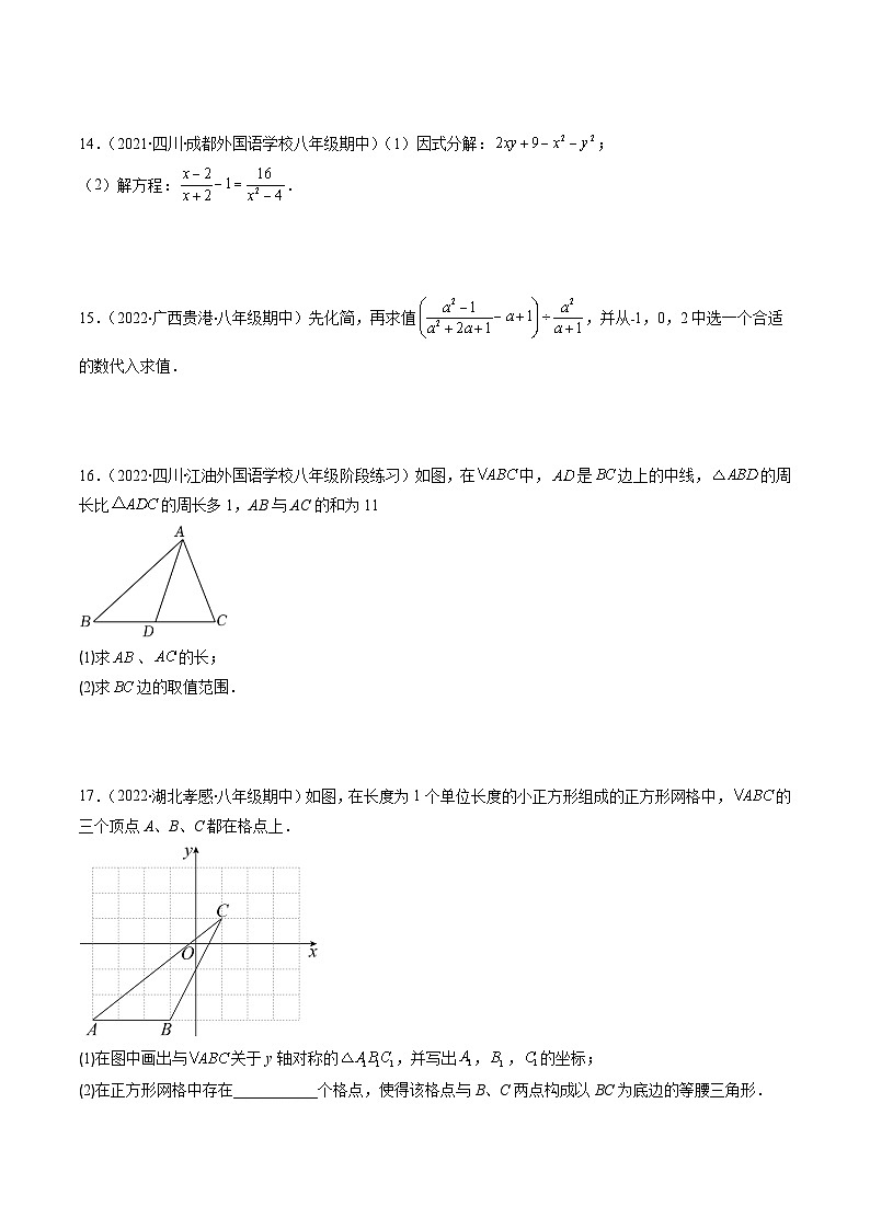 人教版八年级数学上学期期末检测B卷（原卷版）第3页