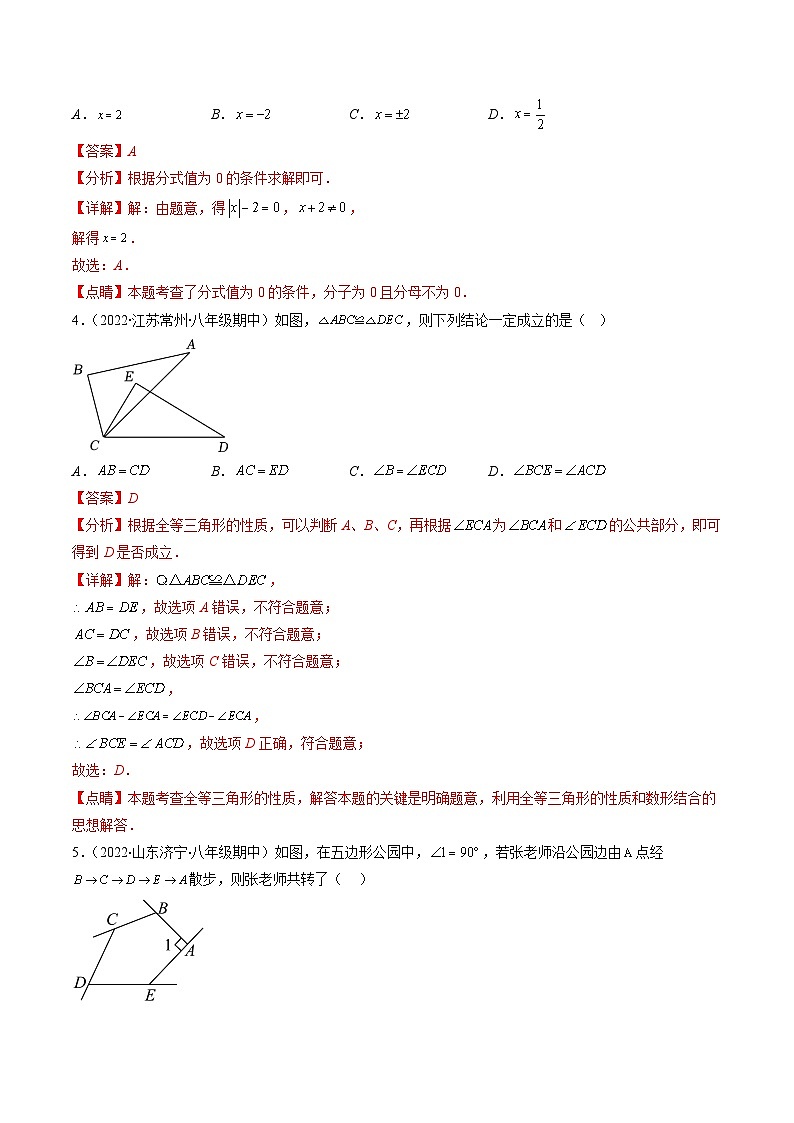 人教版八年级数学上学期期末检测B卷（解析版）第2页