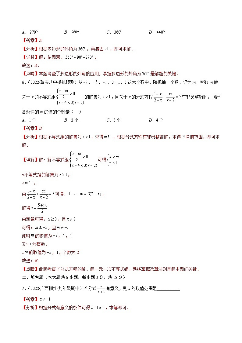 人教版八年级数学上学期期末检测B卷（解析版）第3页
