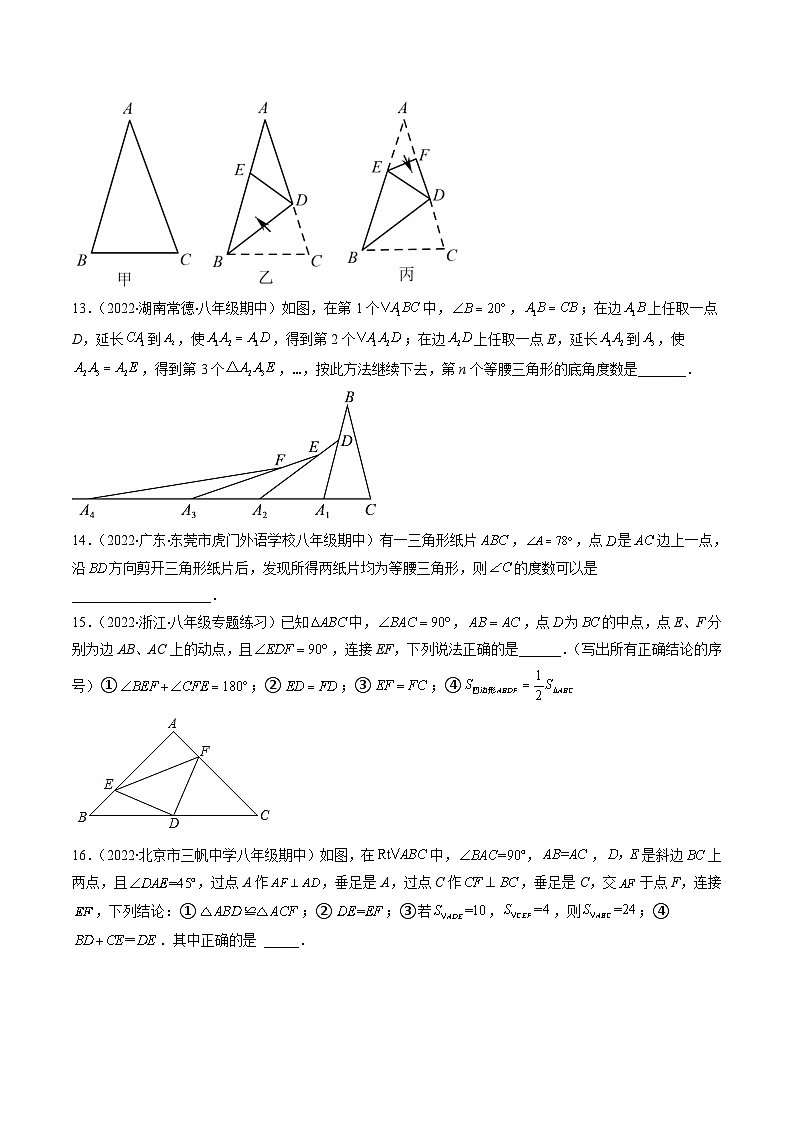 人教版八年级数学上学期期末压轴精选30题（原卷版）第3页