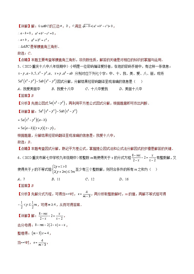 人教版八年级数学上学期期末压轴精选30题（解析版）第3页
