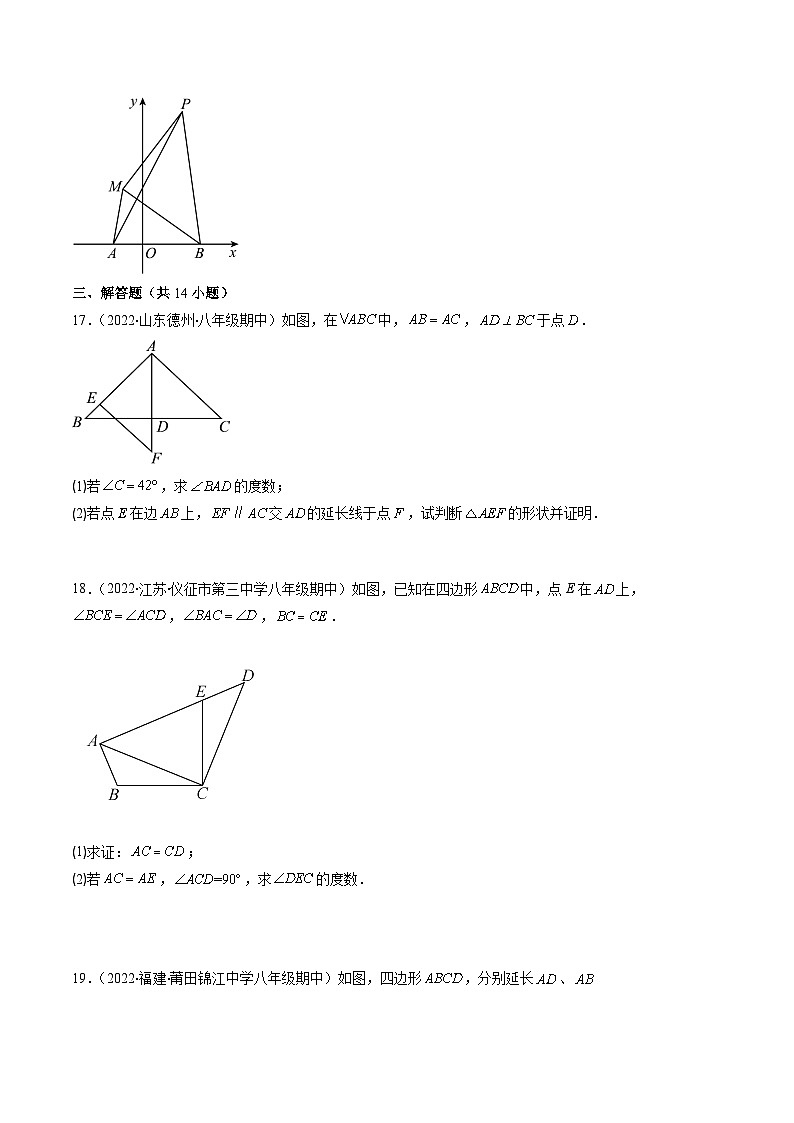 人教版八年级数学上学期期末易错精选30题（原卷版）第3页