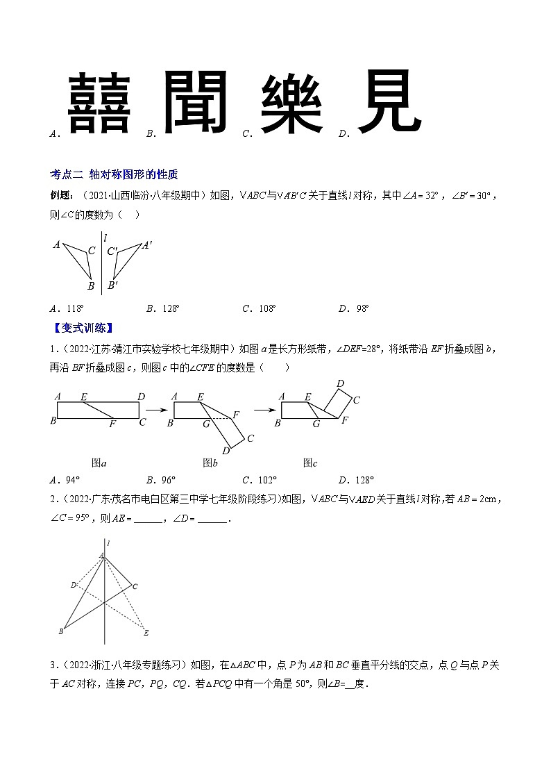人教版数学八上期末训练专题03 轴对称突破核心考点【知识梳理+解题方法+专题过关】 （原卷版）第3页