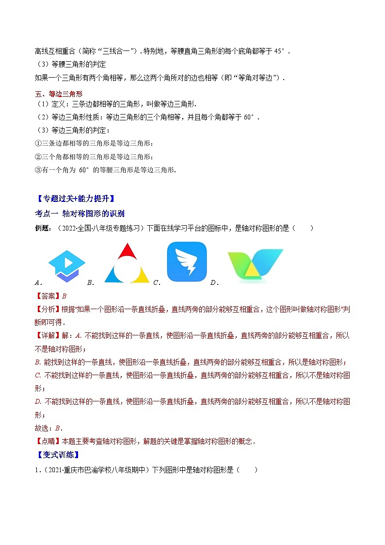 人教版数学八上期末训练专题03 轴对称突破核心考点【知识梳理+解题方法+专题过关】 （解析版）第2页