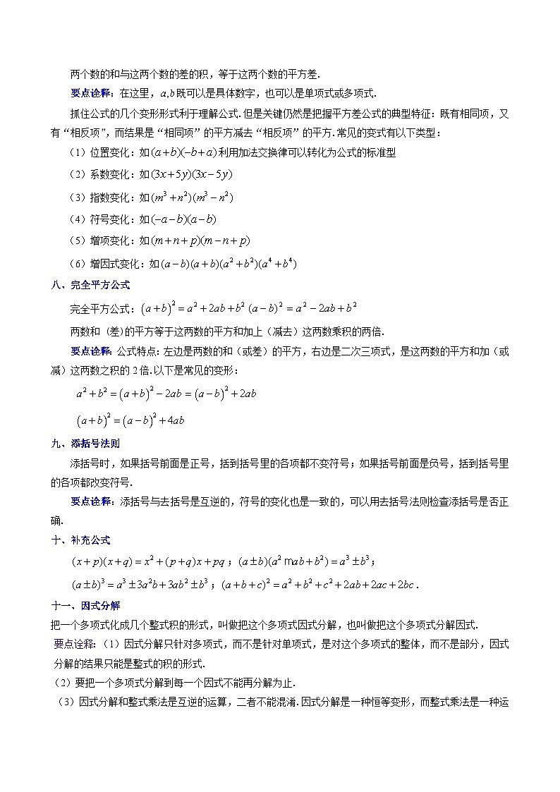 人教版数学八上期末训练专题04 整式的乘法与因式分解突破核心考点【知识梳理+解题方法+专题过关】 （原卷版）第3页