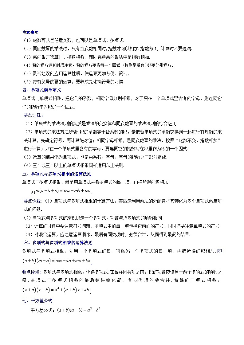 人教版数学八上期末训练专题04 整式的乘法与因式分解突破核心考点【知识梳理+解题方法+专题过关】 （解析版）第2页