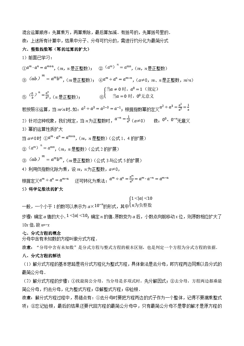 人教版数学八上期末训练专题05 分式突破核心考点【知识梳理+解题方法+专题过关】 （原卷版）第3页