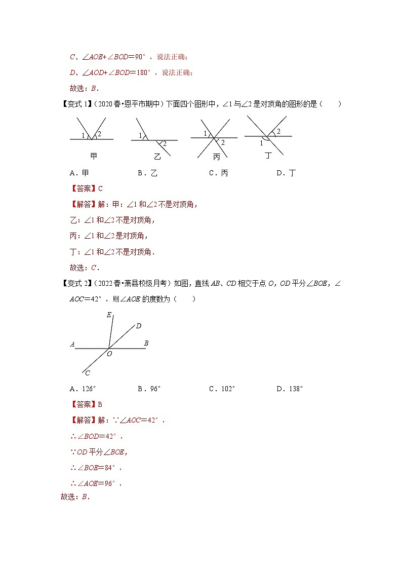 人教版数学七下期末提升训练专题01   相交线与平行线（知识点梳理+经典例题+变式训练）（2份，原卷版+解析版）第2页