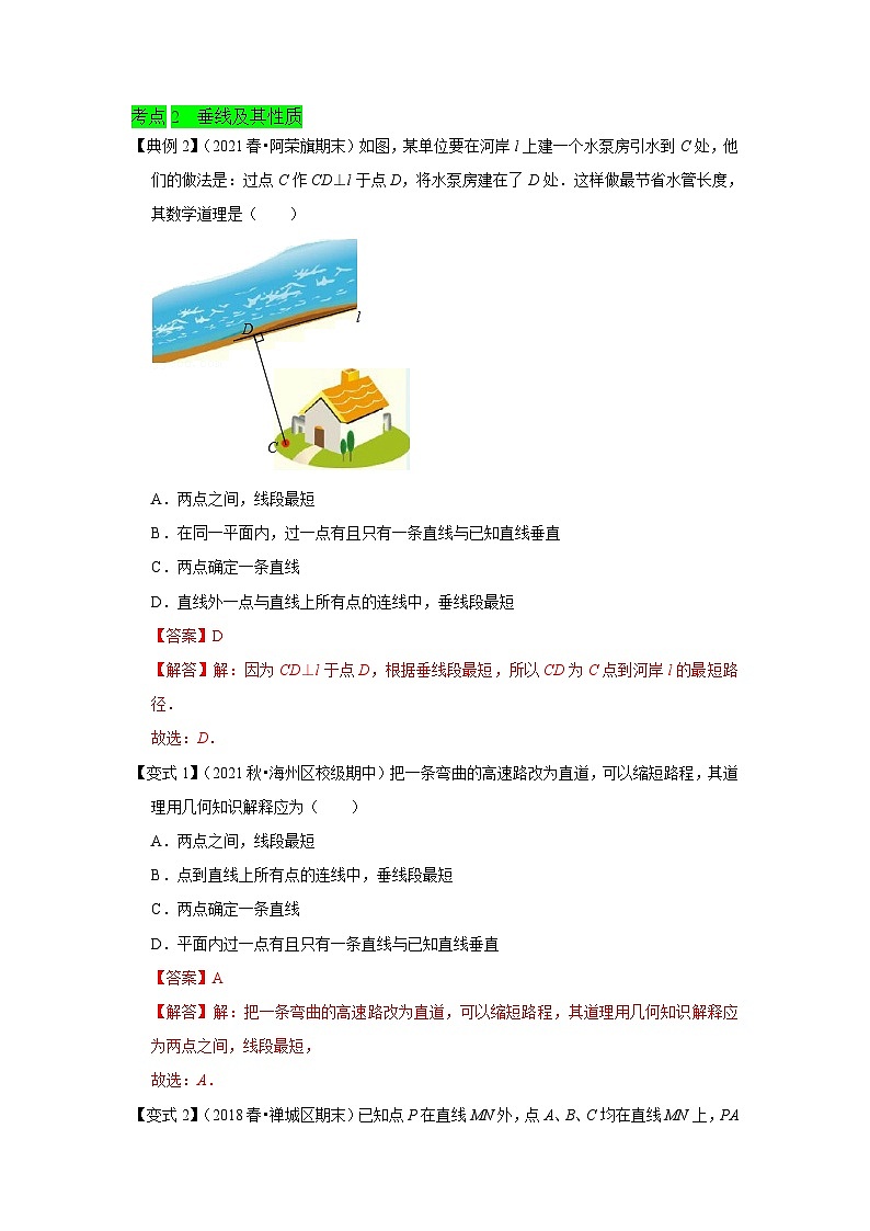 人教版数学七下期末提升训练专题01   相交线与平行线（知识点梳理+经典例题+变式训练）（2份，原卷版+解析版）第3页
