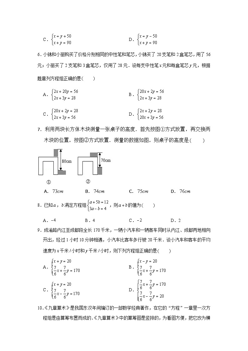 人教版数学七下期末提升训练专题04  二元一次方程组必刷常考题（含答案详解）第2页