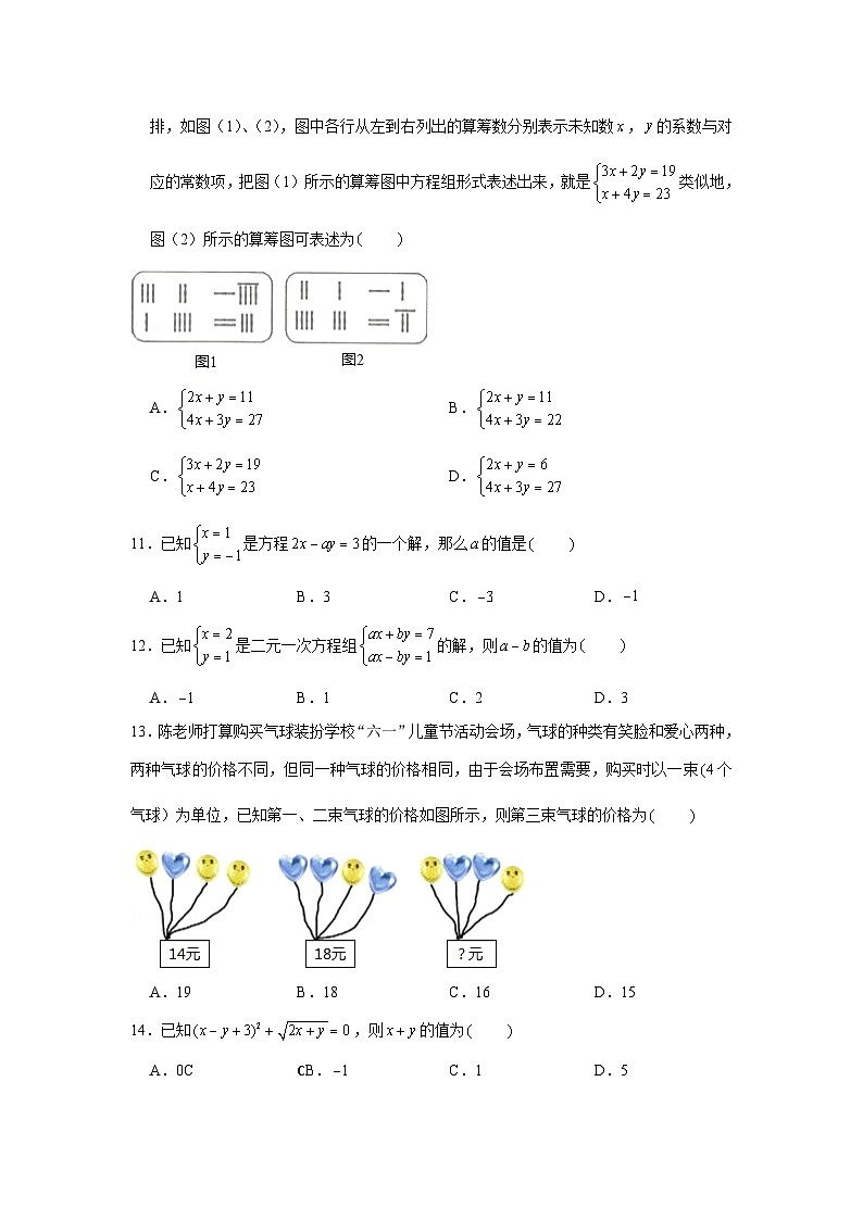 人教版数学七下期末提升训练专题04  二元一次方程组必刷常考题（含答案详解）第3页