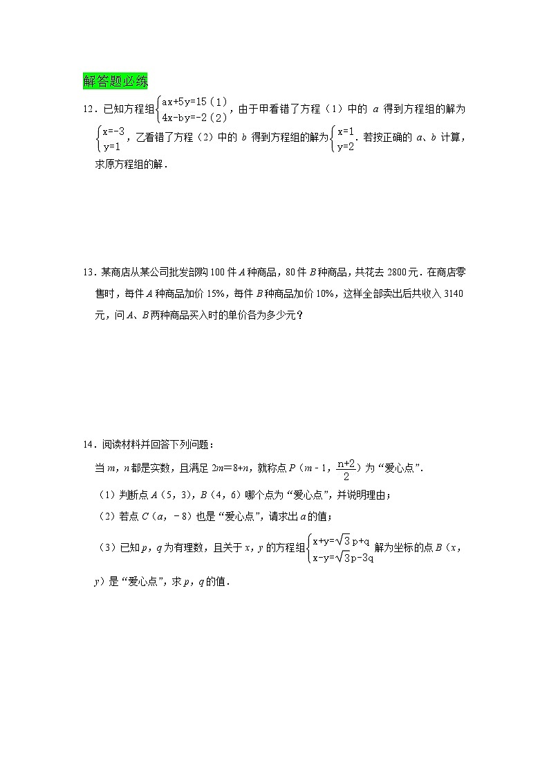 人教版数学七下期末提升训练专题04 二元一次方程组压轴题必练（含答案详解）第3页