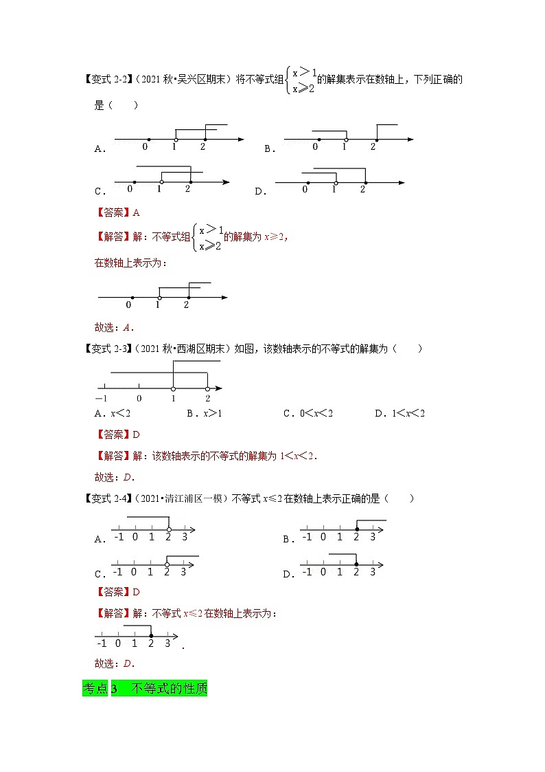 人教版数学七下期末提升训练专题06  一元一次不等式（知识点梳理+经典例题+变式训练）(解析版）第3页