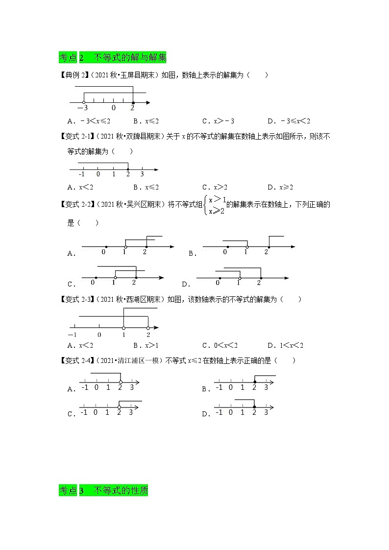 人教版数学七下期末提升训练专题06  一元一次不等式（知识点梳理+经典例题+变式训练）(原卷版）第2页
