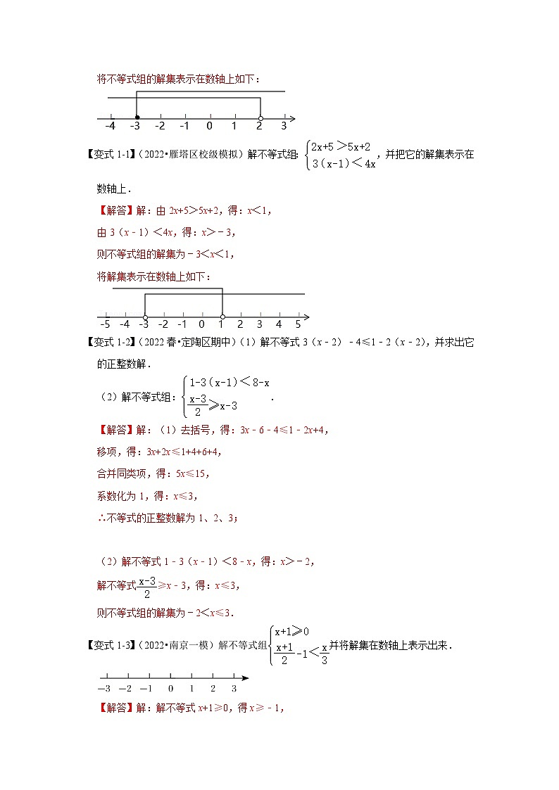 人教版数学七下期末提升训练专题07  一元一次不等式组（知识点梳理+经典例题+变式训练）(解析版）第2页