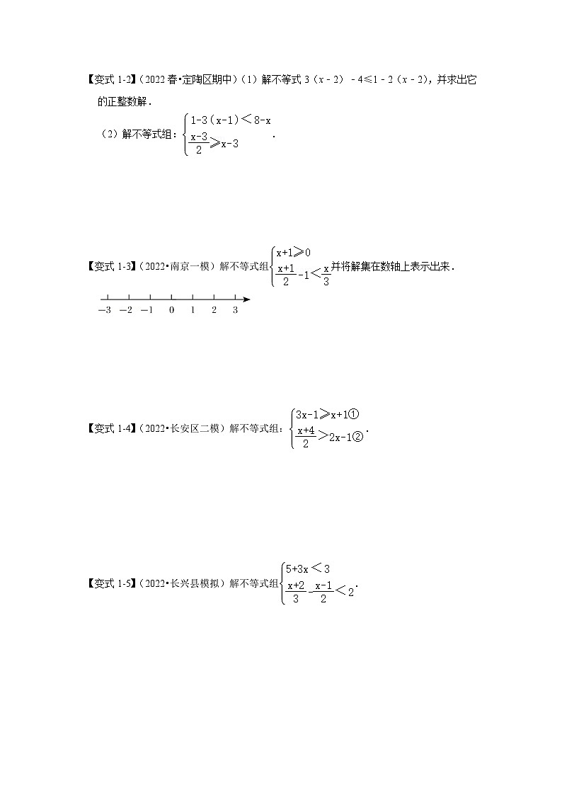 人教版数学七下期末提升训练专题07  一元一次不等式组（知识点梳理+经典例题+变式训练）(原卷版）第2页
