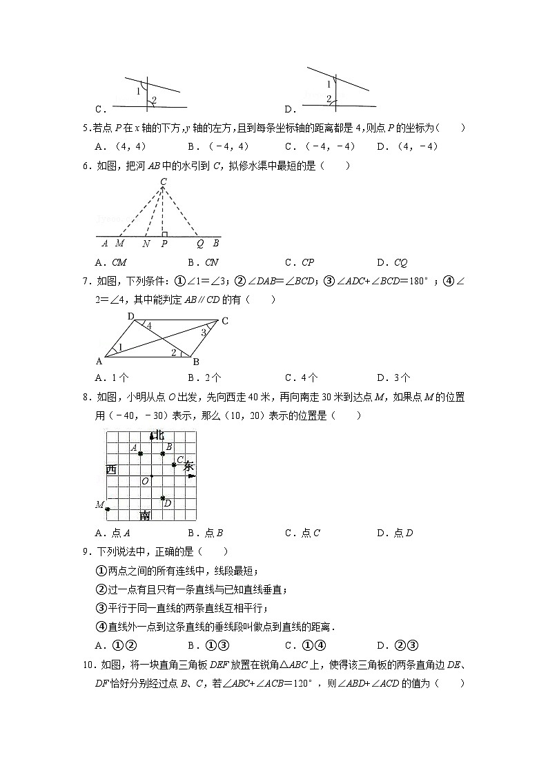 人教版数学七年级下册期中模拟测试卷（二）（原卷版）第2页
