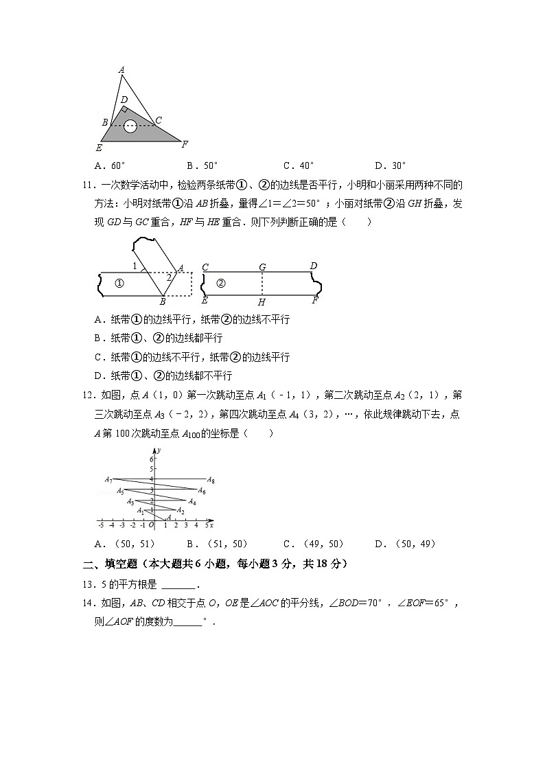 人教版数学七年级下册期中模拟测试卷（二）（原卷版）第3页