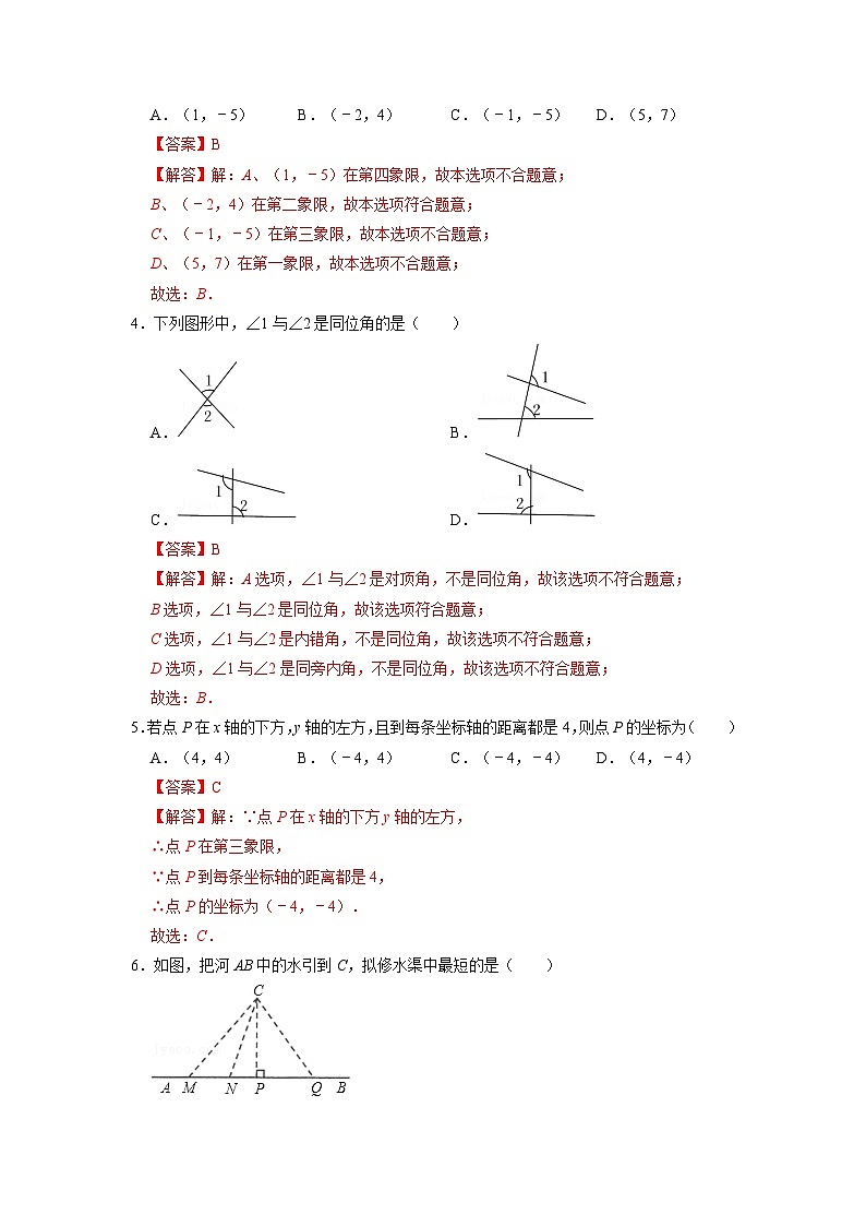 人教版数学七年级下册期中模拟测试卷（二）（解析版）第2页