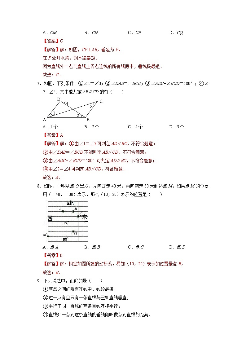人教版数学七年级下册期中模拟测试卷（二）（解析版）第3页