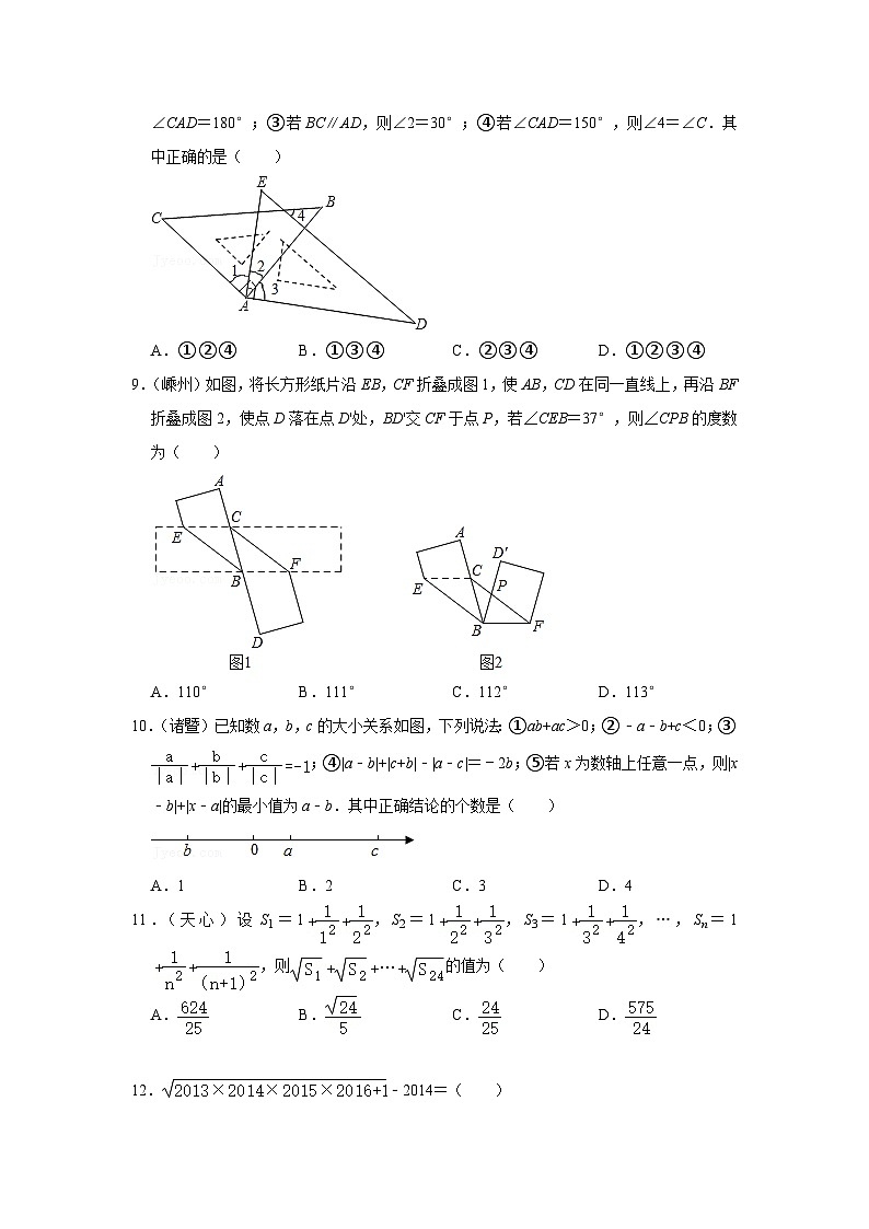 人教版数学七年级下册期中选择、填空题压轴题必刷常考题（原卷版）第3页