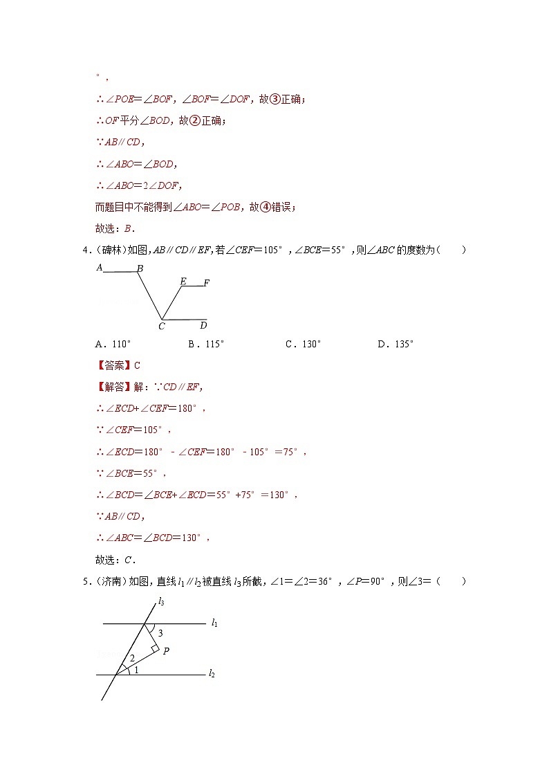 人教版数学七年级下册期中选择、填空题压轴题必刷常考题（解析版）第3页