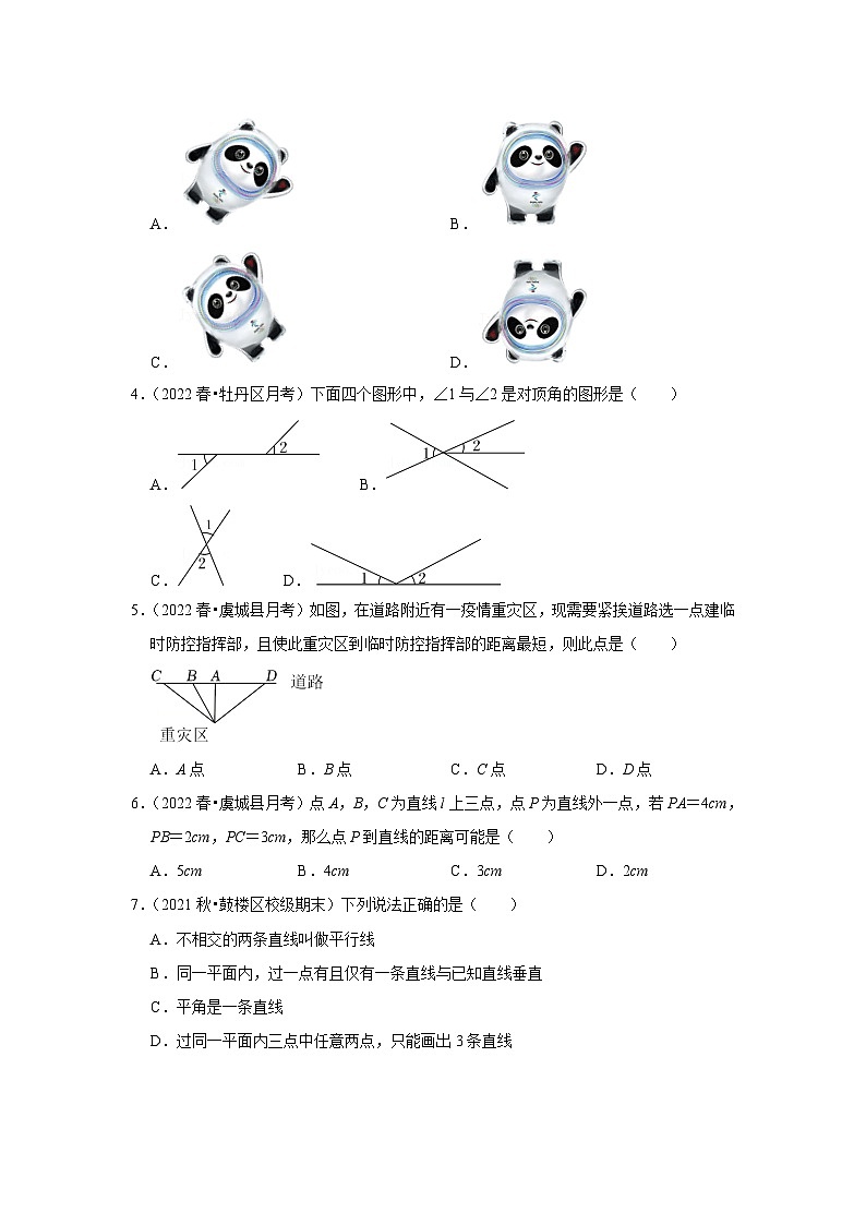 人教版数学七年级下册期中选择题必刷常考题(原卷版）第2页
