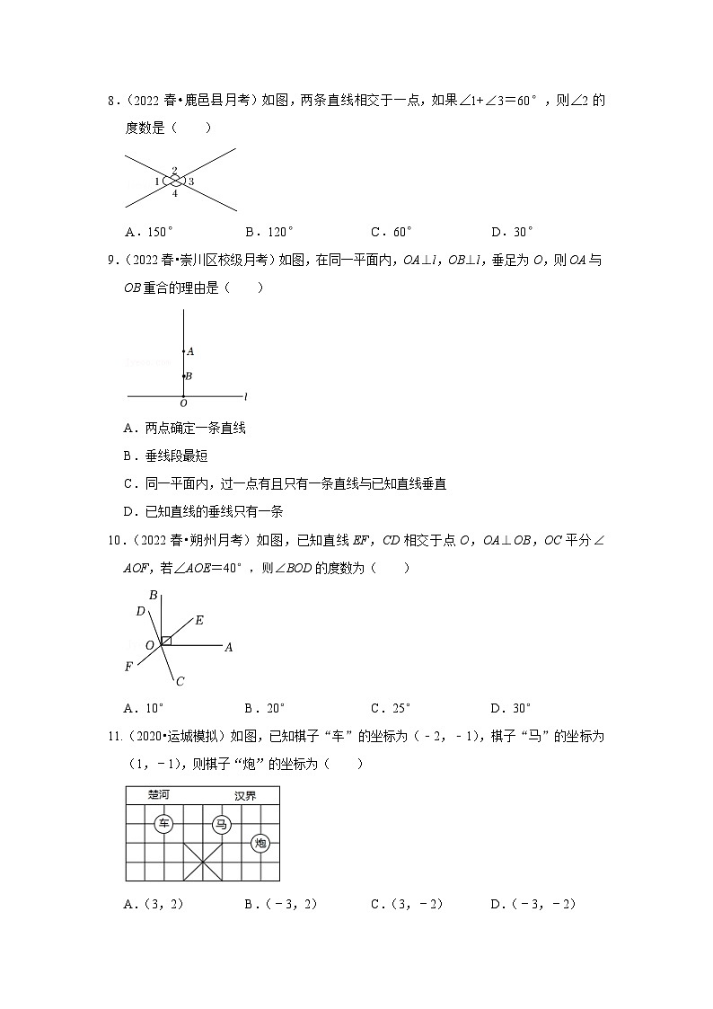 人教版数学七年级下册期中选择题必刷常考题(原卷版）第3页