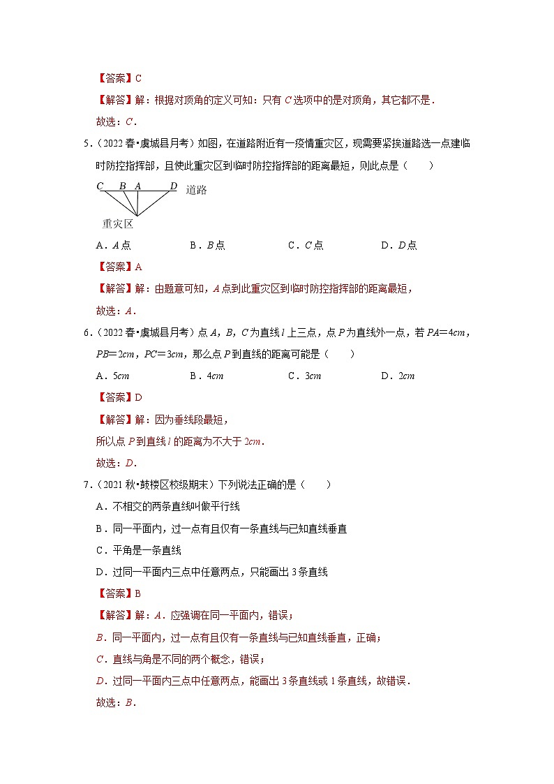 人教版数学七年级下册期中选择题必刷常考题(解析版）第3页