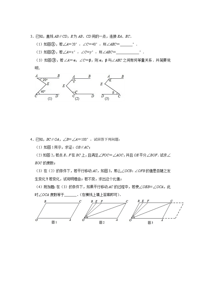 人教版数学七年级下册期末提升训练专题01  相交线与平行线压轴题必练（含答案详解）第2页