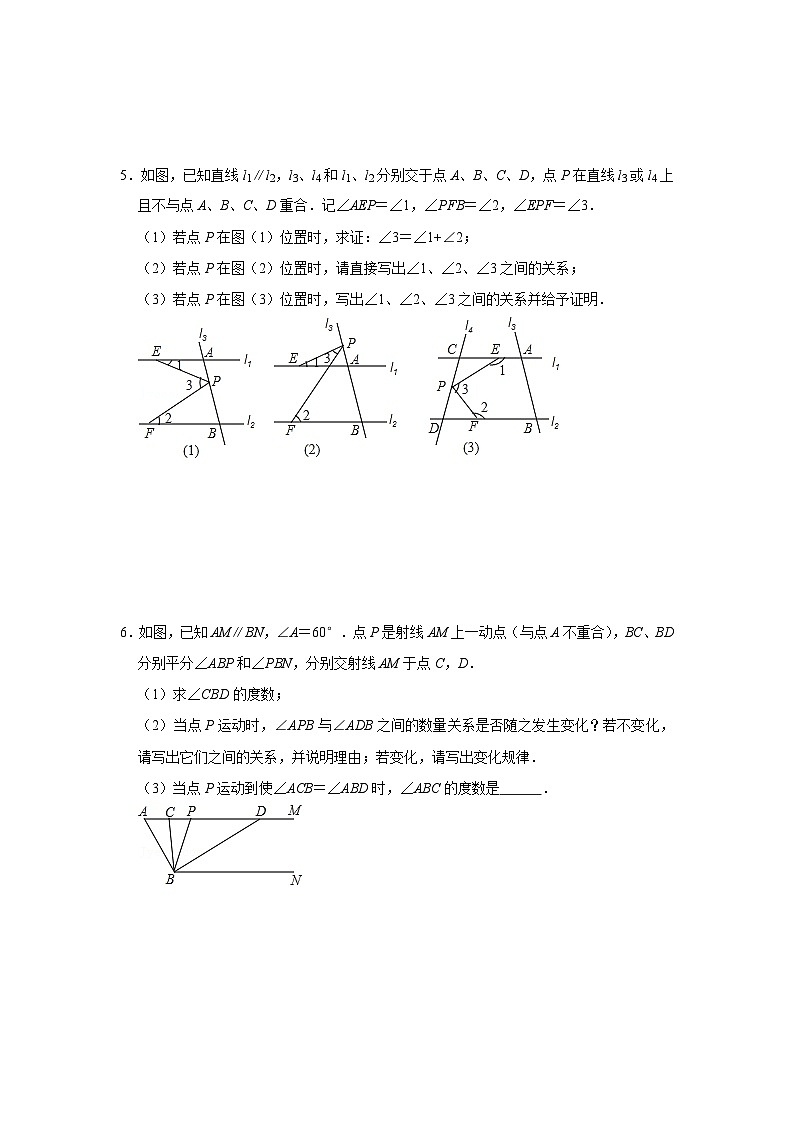 人教版数学七年级下册期末提升训练专题01  相交线与平行线压轴题必练（含答案详解）第3页