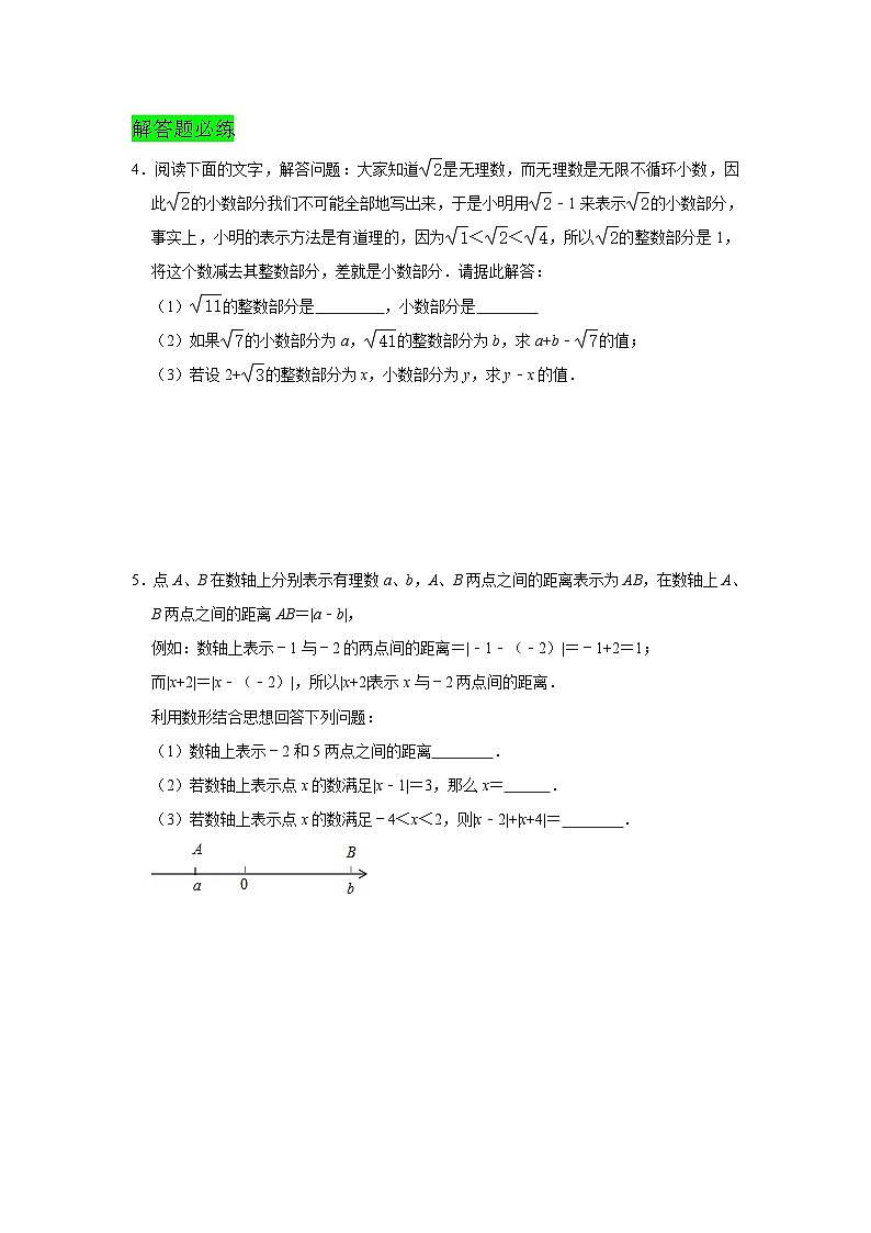 人教版数学七年级下册期末提升训练专题02  实数压轴题必练（含答案详解）第2页