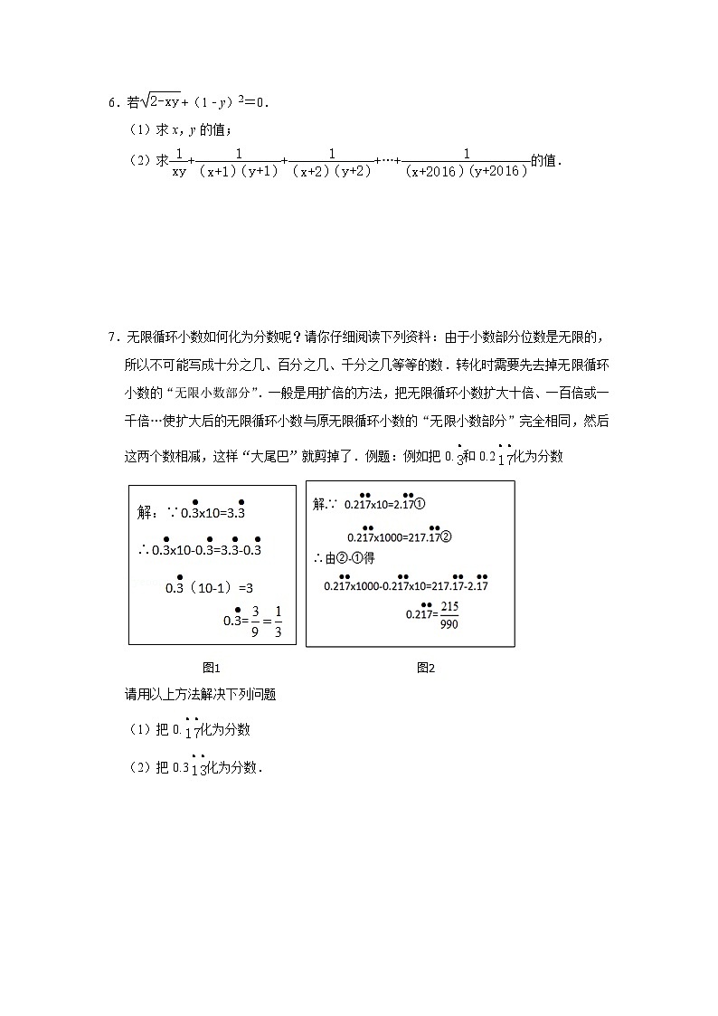 人教版数学七年级下册期末提升训练专题02  实数压轴题必练（含答案详解）第3页
